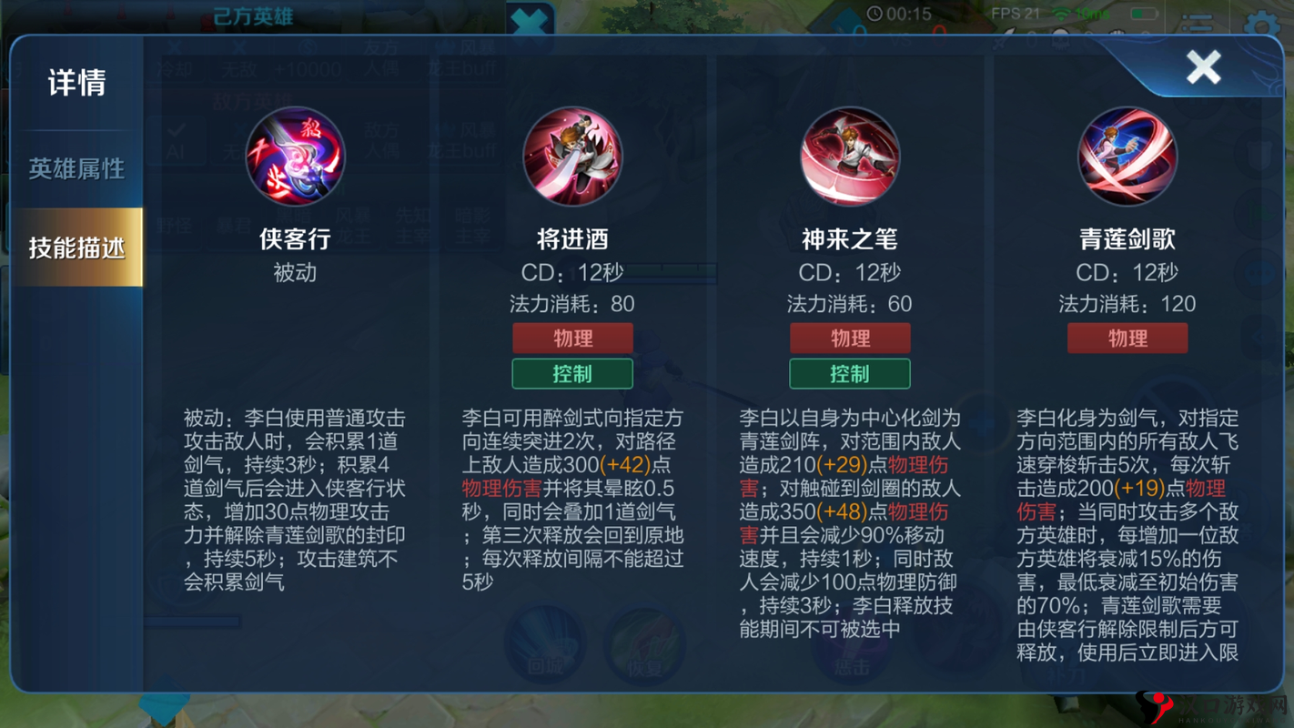 王者荣耀李白技能加点推荐