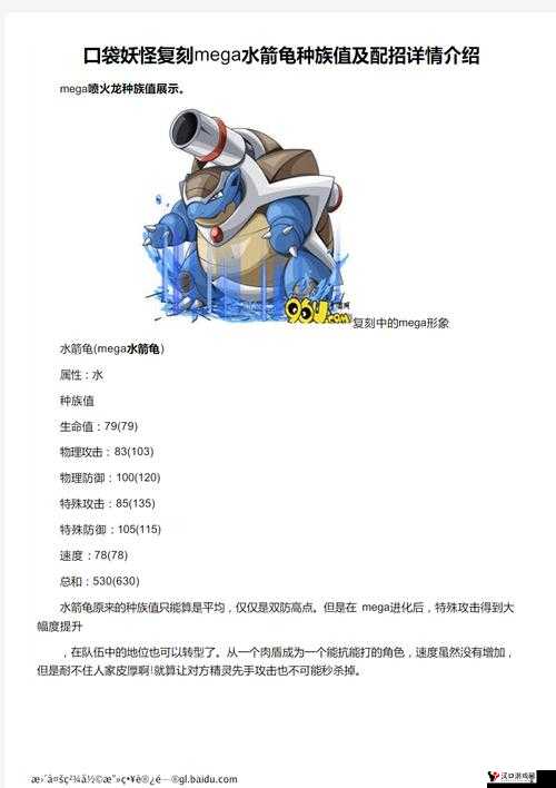 口袋妖怪复刻,水箭龟种族值深度剖析