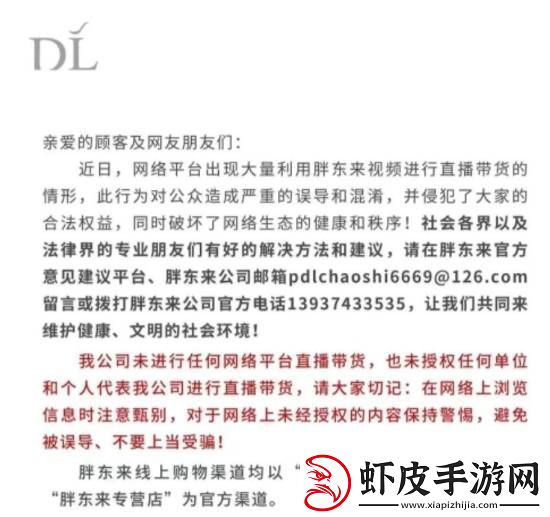 胖东来被商家冒充带货