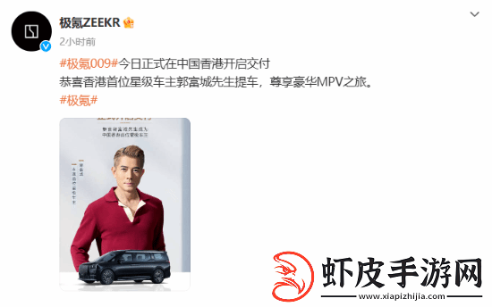 极氪009在香港正式交付