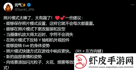 剑星向玩家征求拍照模式的建议