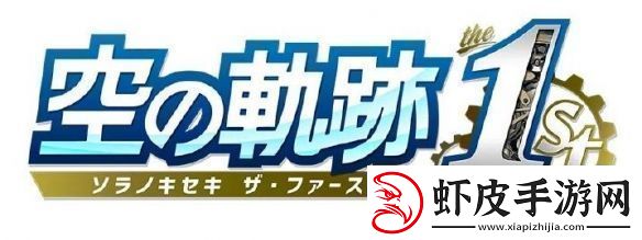 继空之轨迹the1st重制后其余两部也有望重制