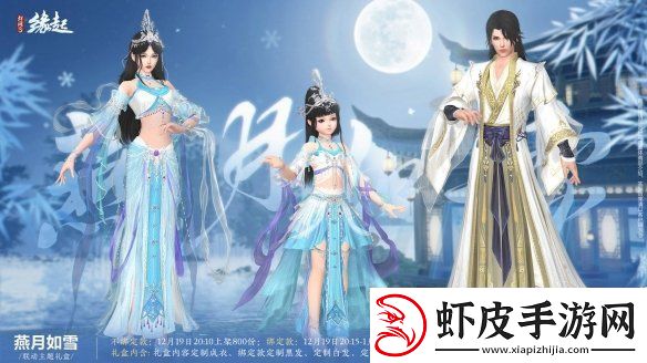 剑3缘起×秦时明月联动今日登场