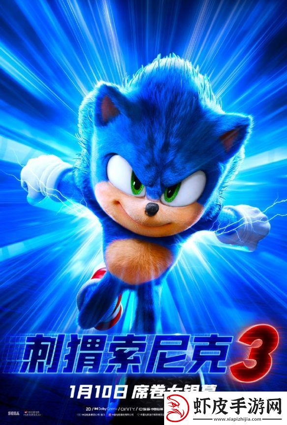 刺猬索尼克3