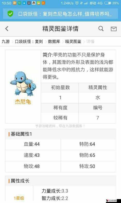 口袋妖怪复刻杰尼龟种族值解析