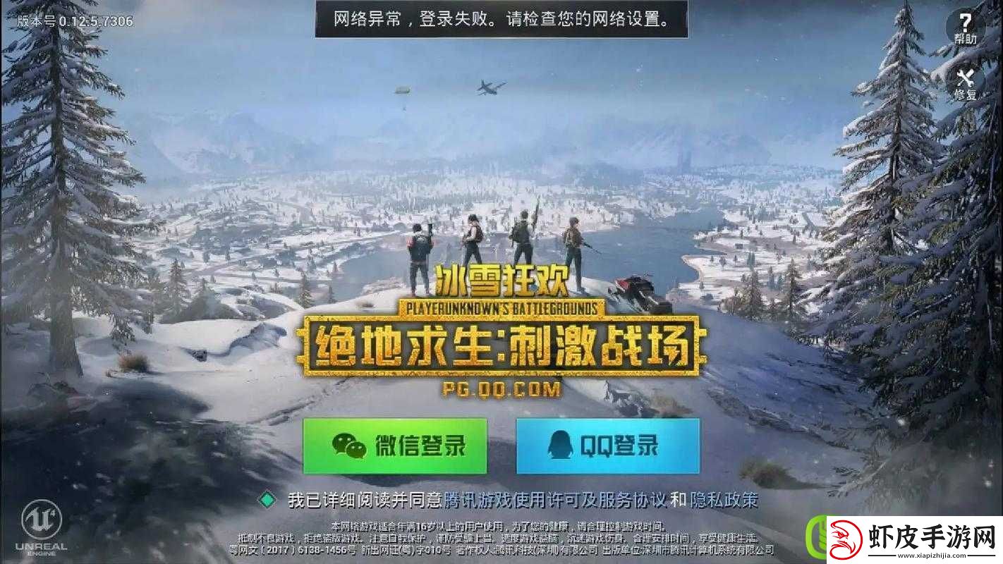 绝地求生刺激战场