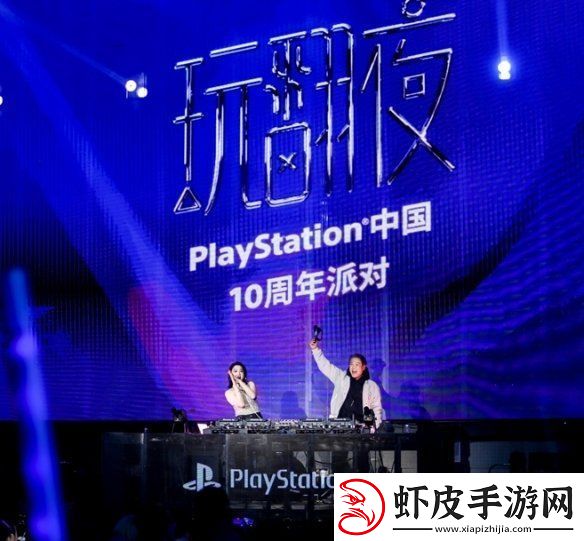 PlayStation中国10周年庆典