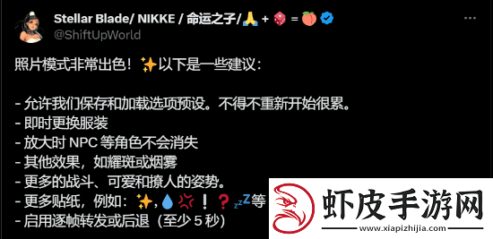 剑星向玩家征求拍照模式的建议