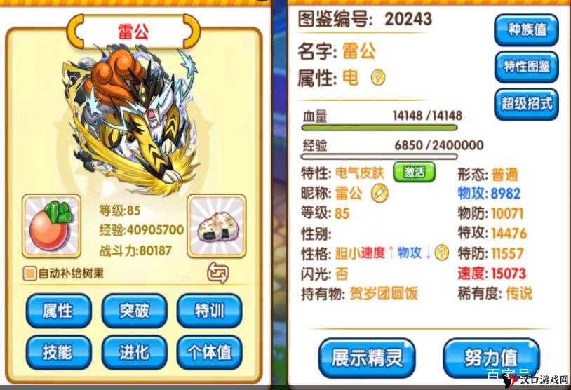 口袋妖怪复刻雷公种族值解析