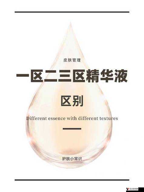 一区二区三区国产精华液在功效等方面的区别究竟大不大呢