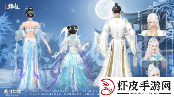 剑3缘起×秦时明月联动今日登场