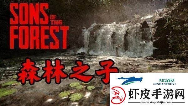 森林之子建筑物拆除方法一览游戏内环境互动解谜