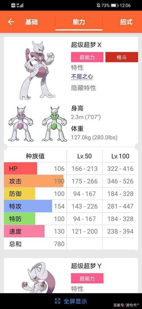 口袋妖怪复刻超梦Y种族值解析