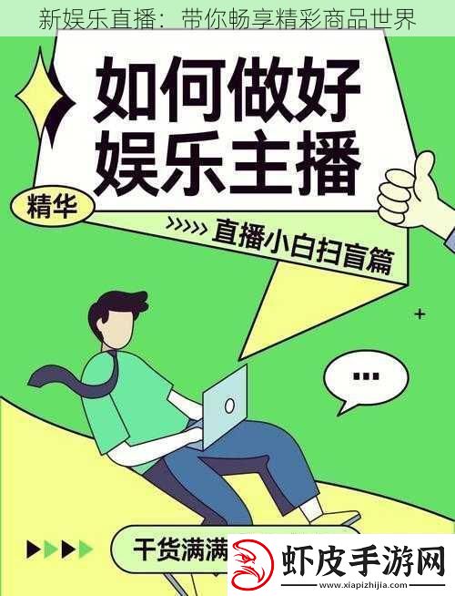新娱乐直播