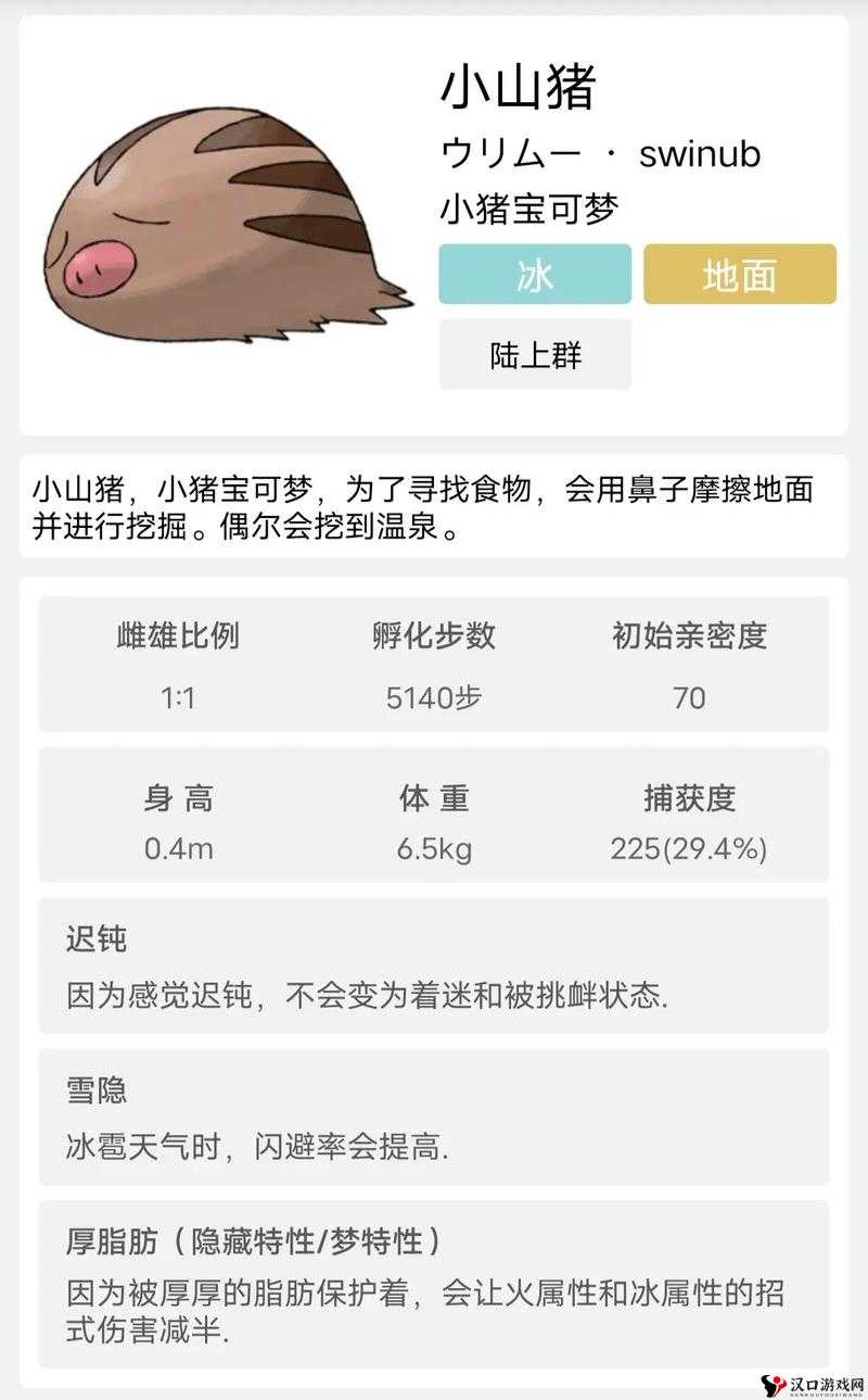 口袋妖怪复刻小山猪种族值解析