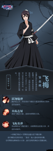 死神斩之灵飞梅怎么样?飞梅技能属性图鉴详解