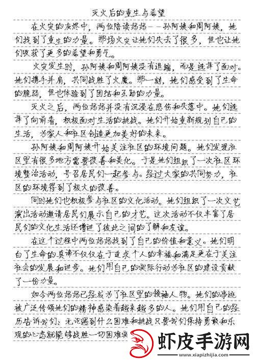 两位陪读妈妈灭火后续