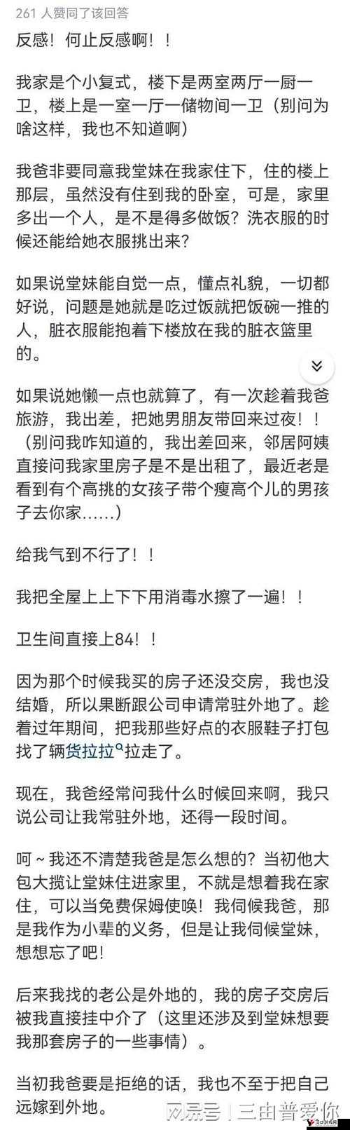 你们有没有睡过自己亲戚这一话题引发的思考