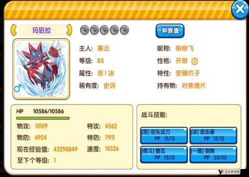 口袋妖怪复刻拉提亚斯种族值解析