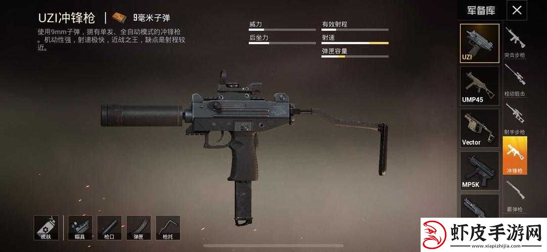荒野行动UZI冲锋枪