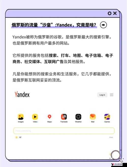 俄罗斯引擎 Yandex 入口:畅享全球信息的便捷通道