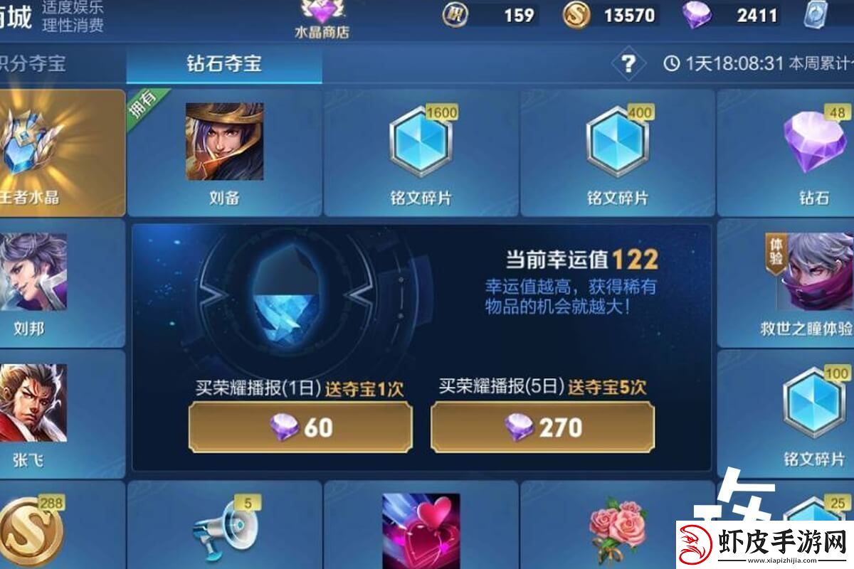 王者抽荣耀水晶方法介绍