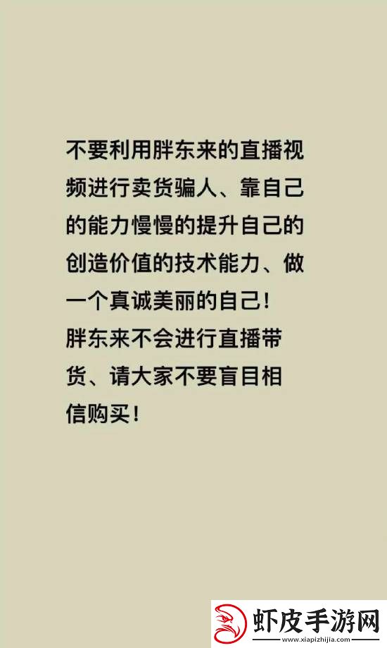 胖东来被商家冒充带货