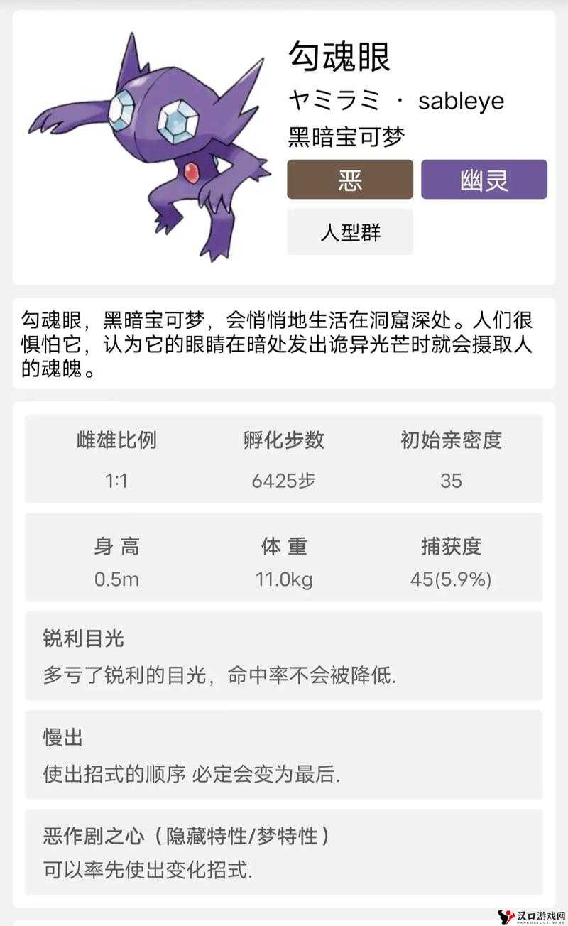 口袋妖怪复刻勾魂眼种族值怎么样?勾魂眼种族值解析