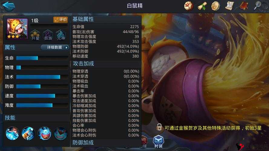 乱斗西游2白鼠精怎么样，白鼠精技能详细解析