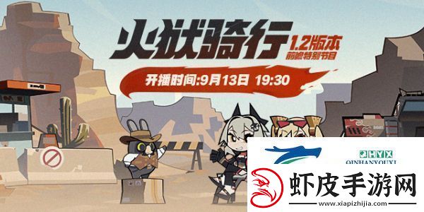 绝区零1.2版本什么时候更新1.2版本更新时间介绍
