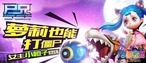 尸兄手游鱼小橙怎么样?鱼小橙属性技能图鉴一览