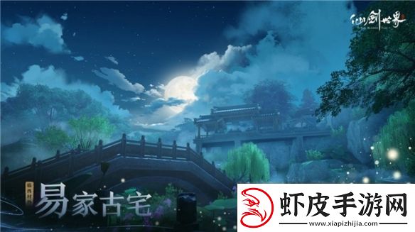 UE5仙剑四重置版