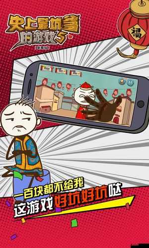 史上最坑爹的游戏5第16关图文攻略,如何巧妙带女朋友回家?