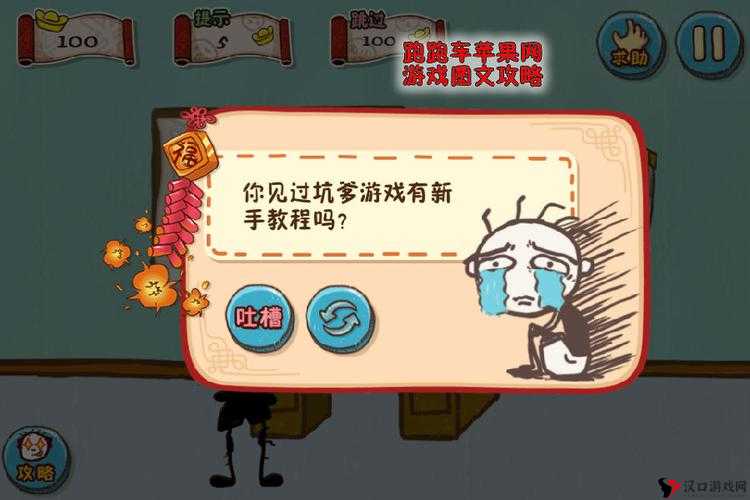 史上最坑爹的游戏第1关怎么过?第一关过关方法解析