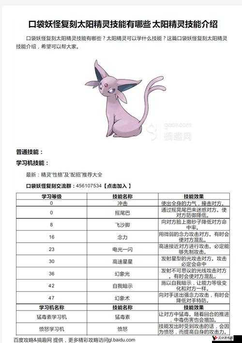 口袋妖怪复刻,太阳精灵种族值深度解析