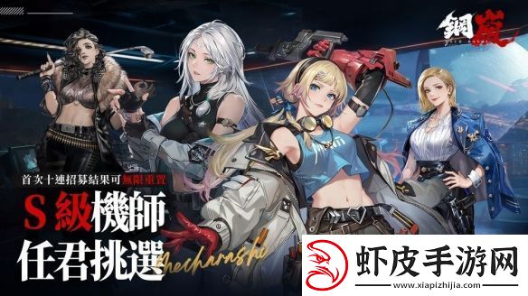 钢岚x新世纪福音战士限定机师与机甲陪你征战