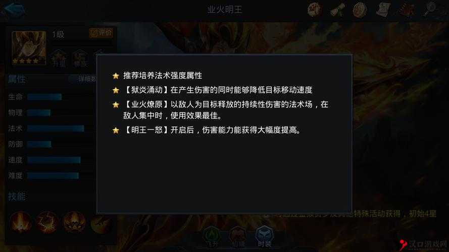 乱斗西游2业火明王深度解析,技能详解与实战应用