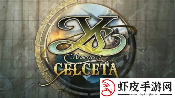 新版伊苏