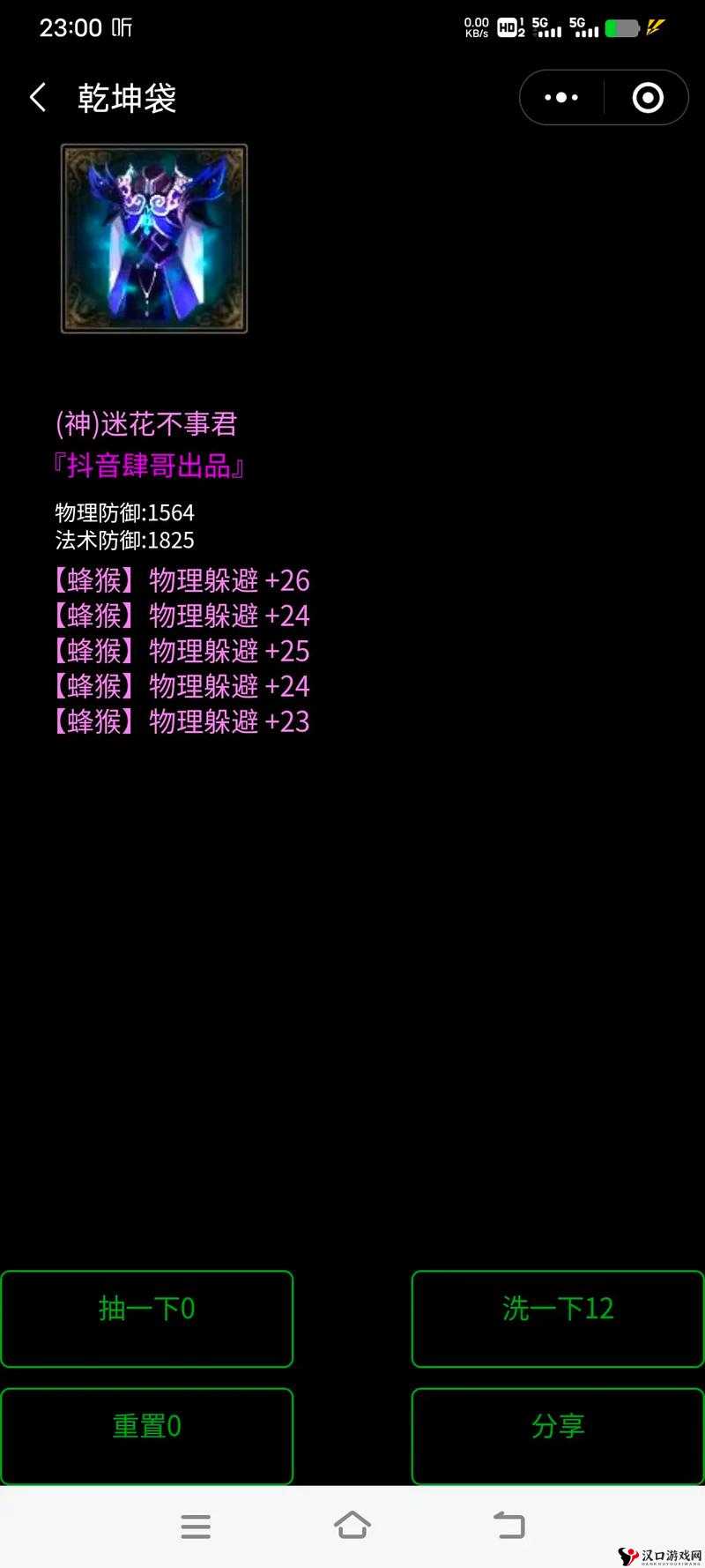倩女幽魂手游装备洗炼技巧详解