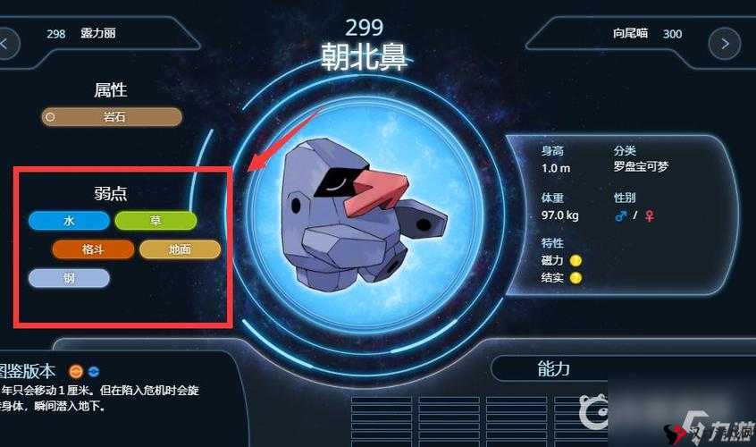 口袋妖怪复刻,朝北鼻种族值深度解析