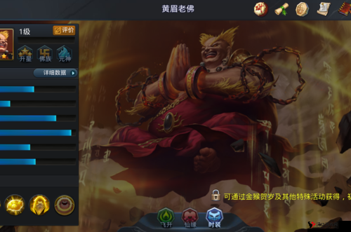 乱斗西游2黄眉老佛怎么样?黄眉老佛技能详解