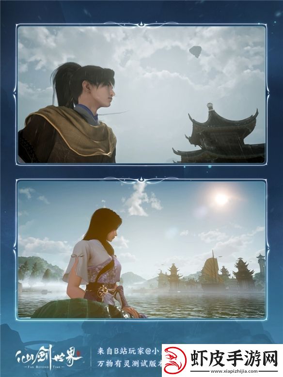 UE5仙剑四重置版