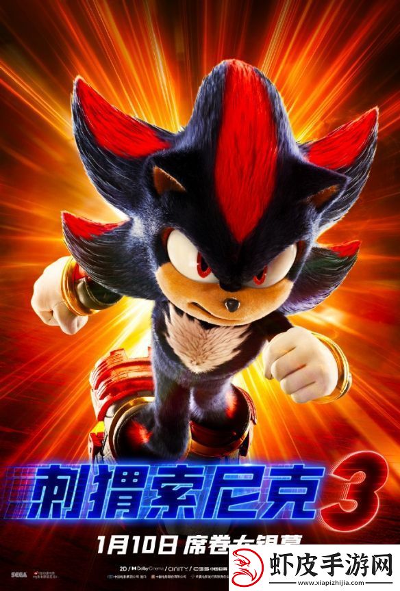 刺猬索尼克3