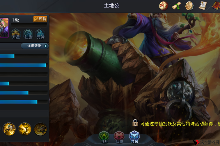 乱斗西游2土地公属性技能天赋图鉴一览