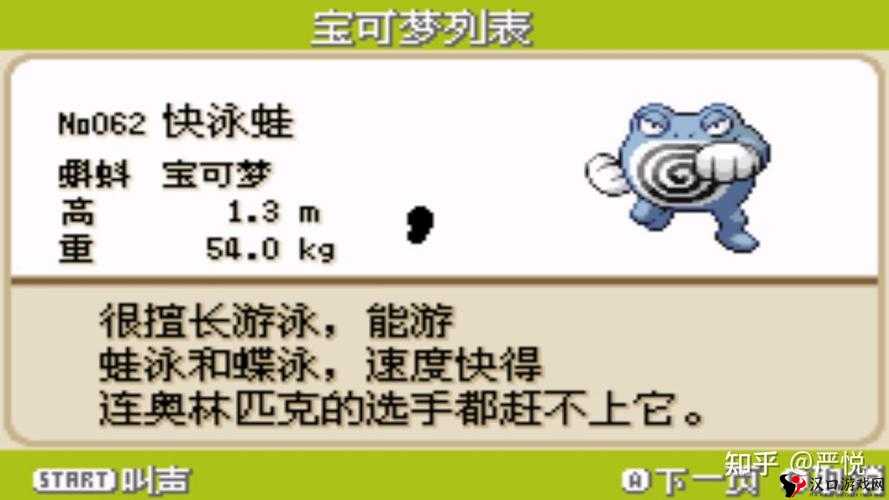 口袋妖怪复刻快泳蛙种族值解析