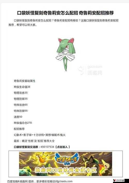 口袋妖怪复刻奇鲁莉安种族值解析及其在游戏资源管理中的应用