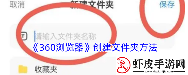 360浏览器怎么新建文件夹