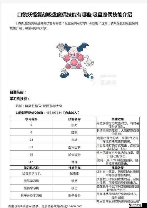 口袋妖怪复刻吸盘魔偶种族值怎么样,种族值解析与资源管理