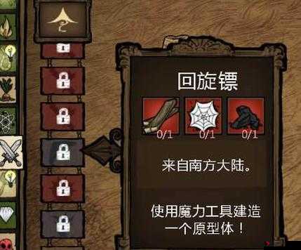 饥荒手机版回旋镖制作与资源管理