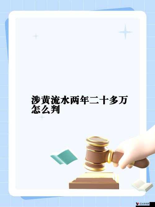 国产黄站相关内容需谨慎对待,不可宣扬传播